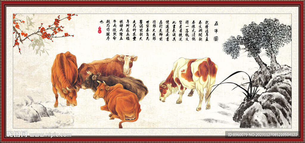 新五牛圖 