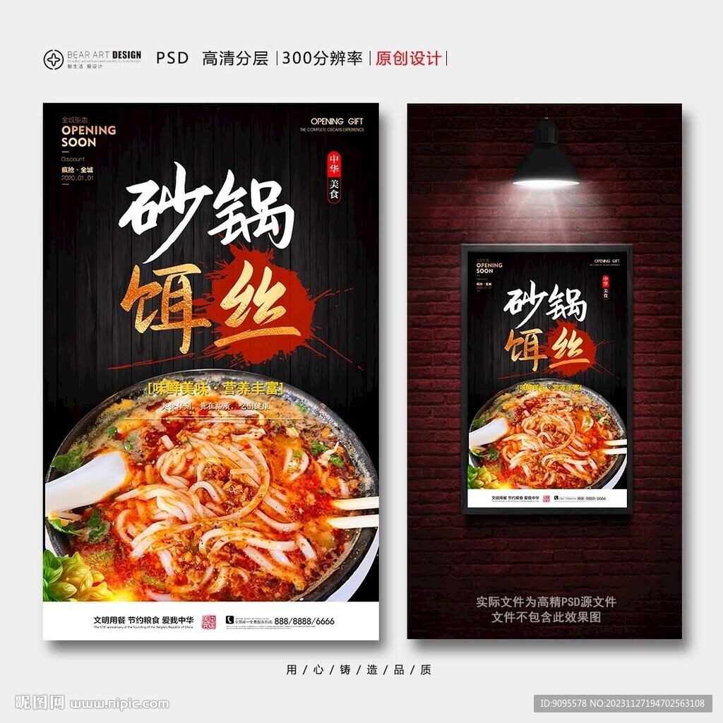 砂鍋餌絲