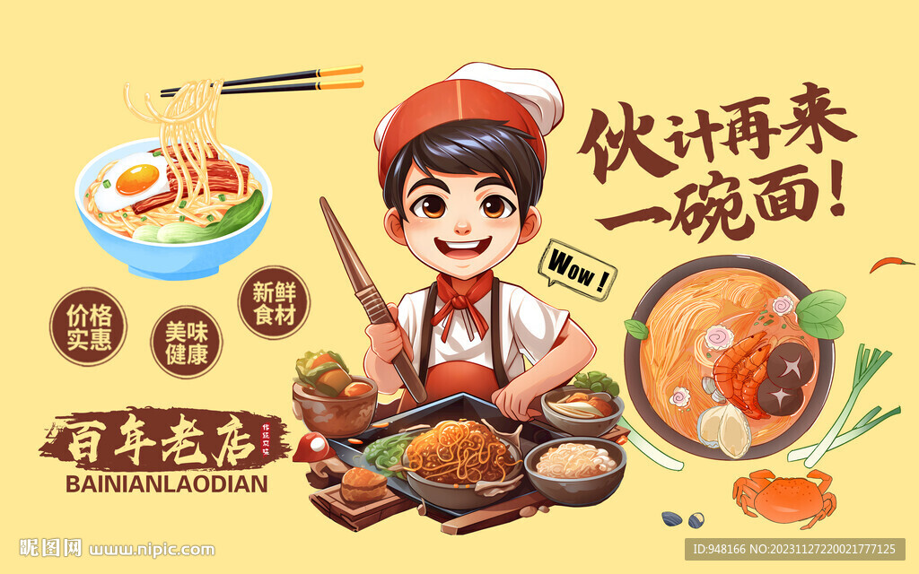 面館壁畫背景墻裝飾畫掛畫廣告
