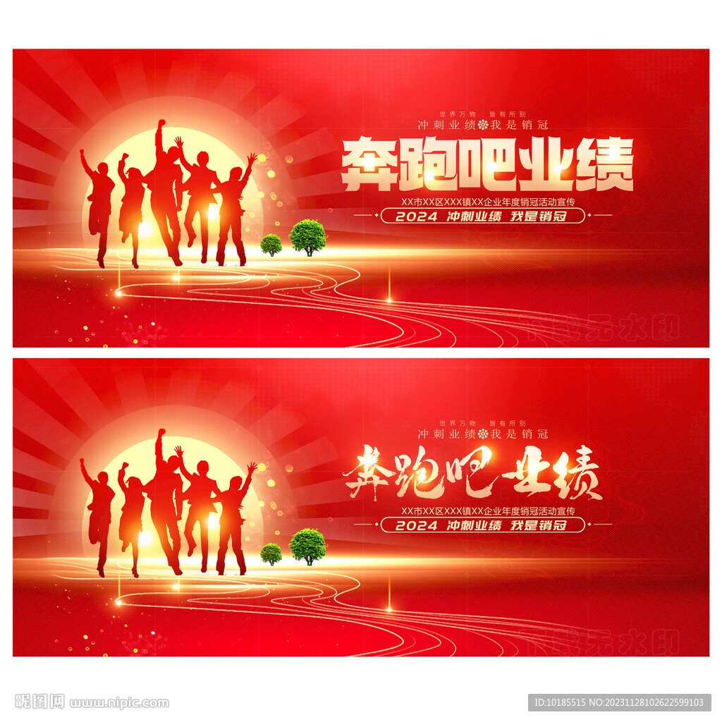 奔跑吧業績