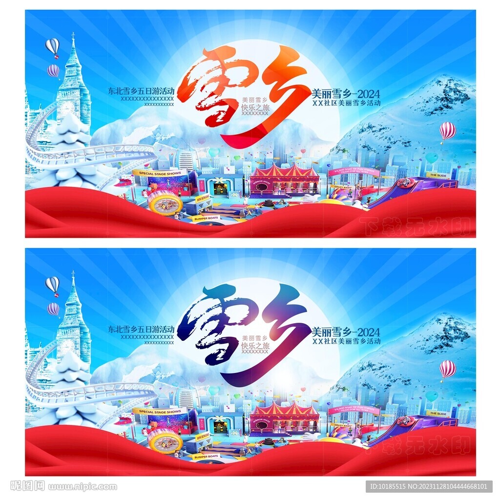 雪鄉(xiāng)