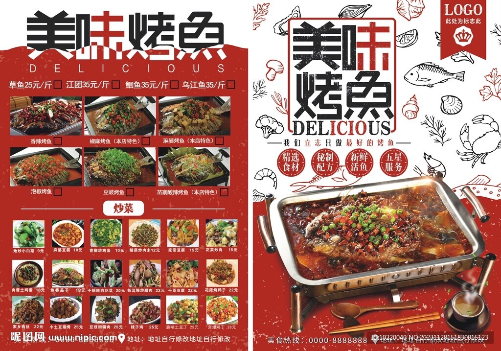 烤魚菜單 