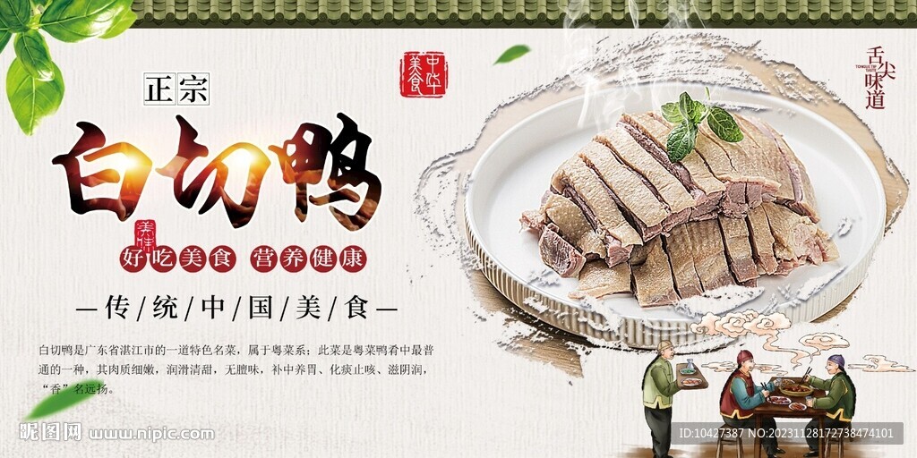 白斬鴨