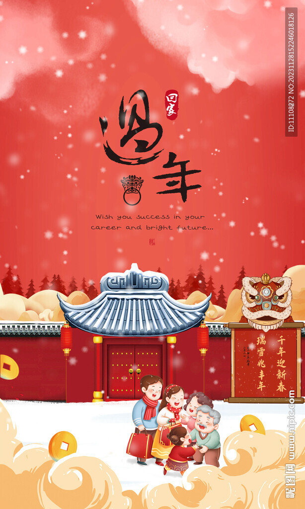 過(guò)年海報(bào)