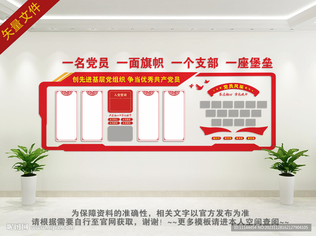 黨建背景墻