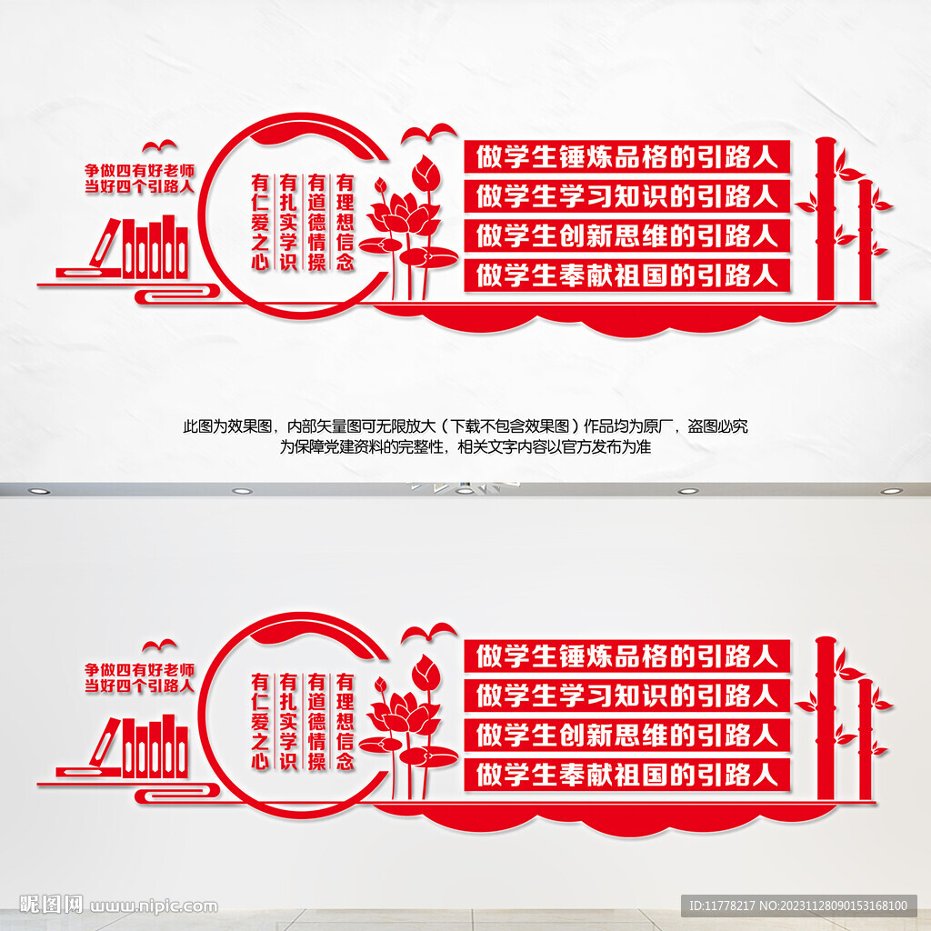 四有好老師四個引路人