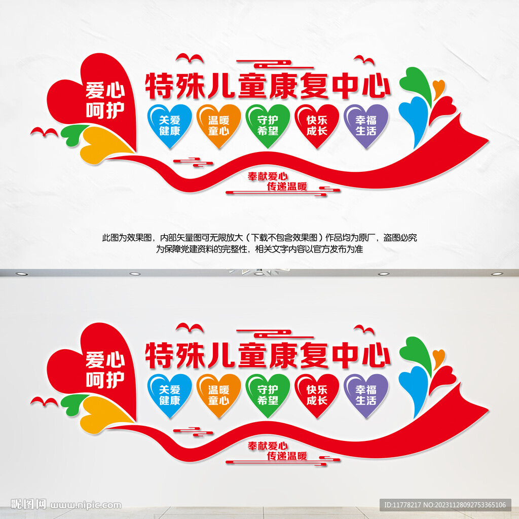 特殊兒童康復中心