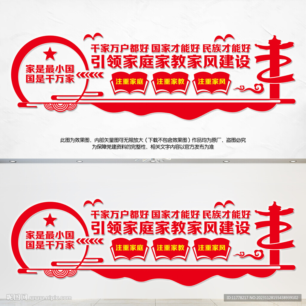 家庭家教家風(fēng)建設(shè)