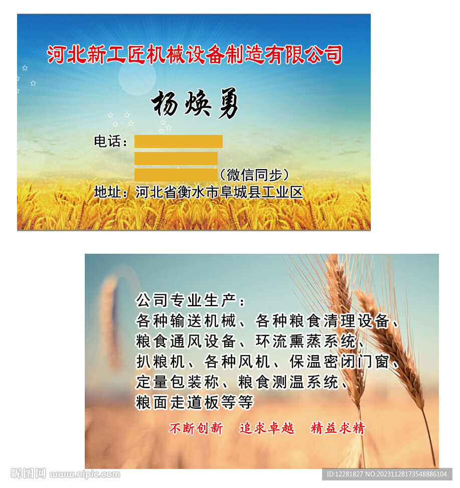 糧食機械銷售名片