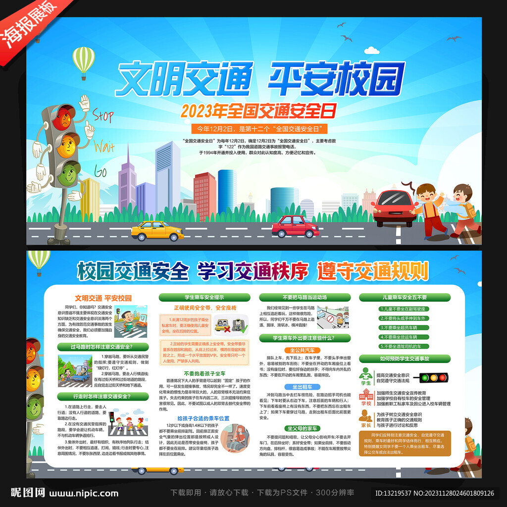 校園交通安全