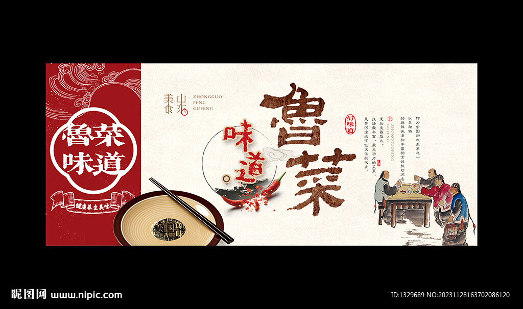 魯菜