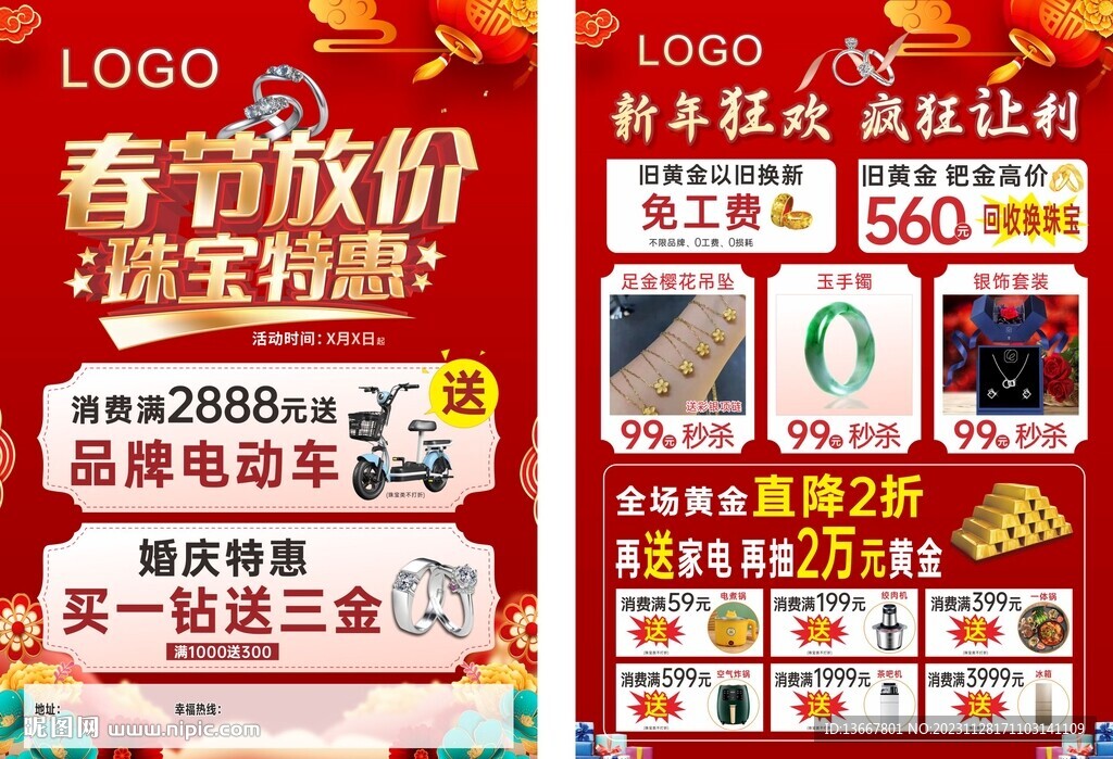 珠寶店新年宣傳單
