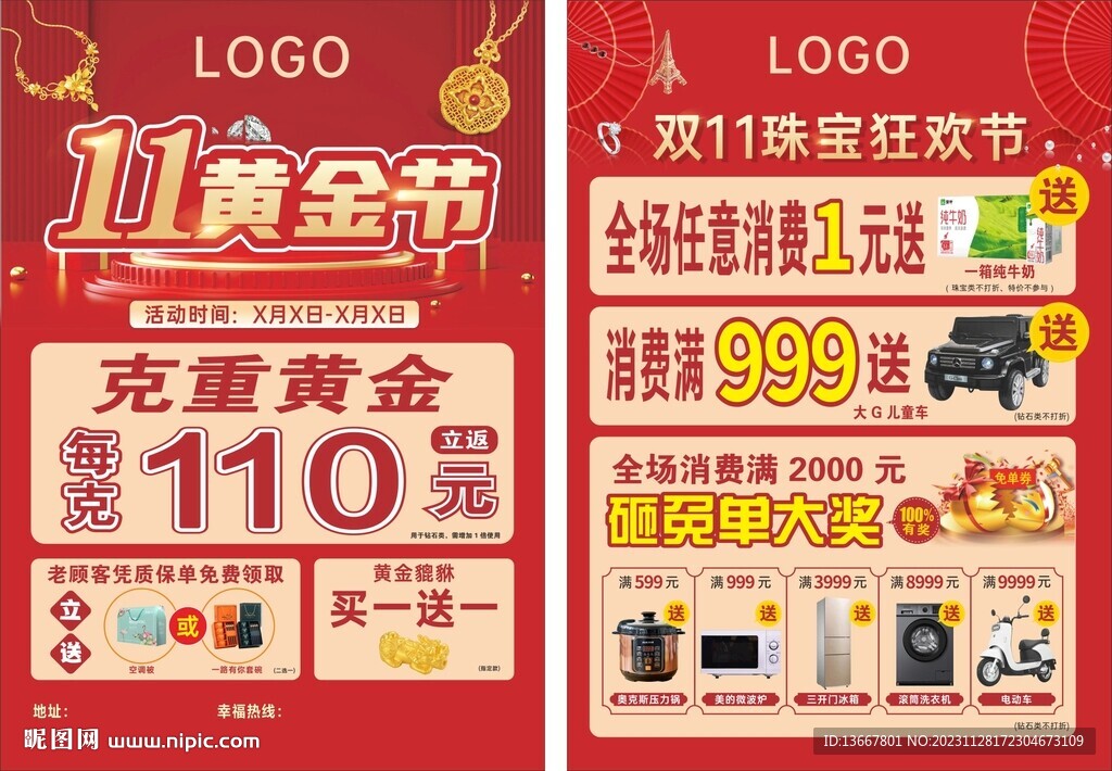 珠寶黃金節(jié)宣傳單