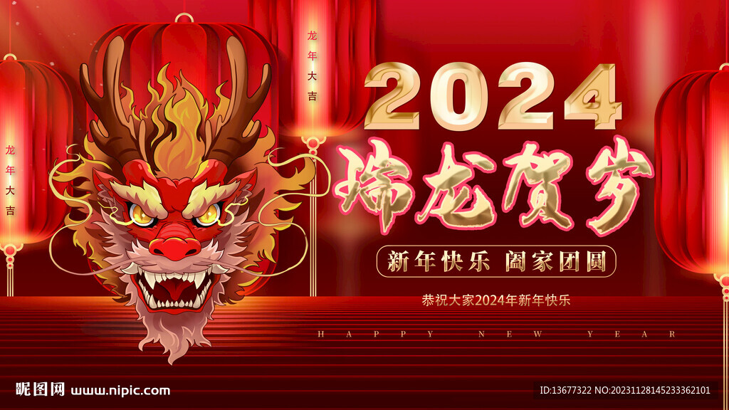 2024龍年海報圖片
