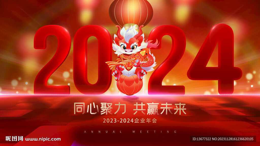 2024龍年展板海報素材