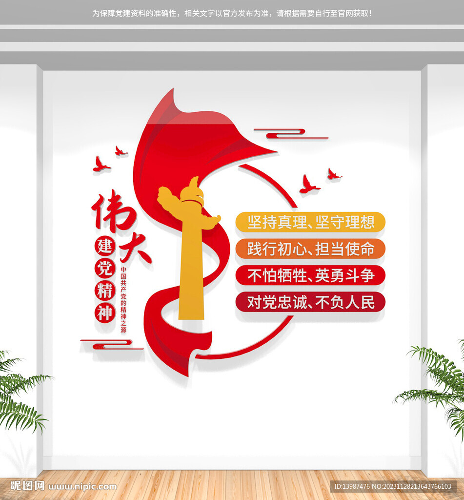 偉大建黨精神文化墻