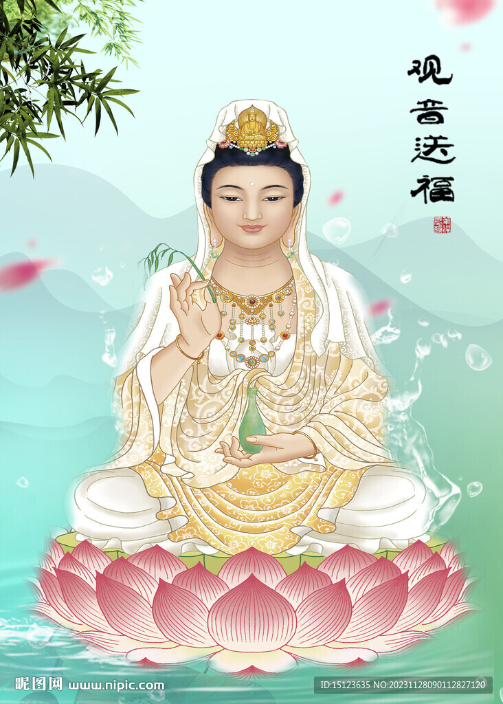 觀音送福