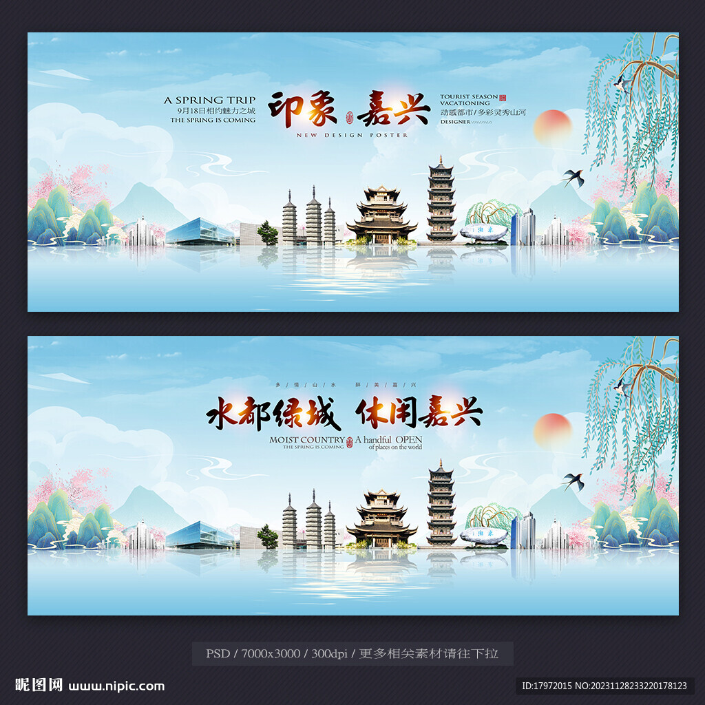 嘉興