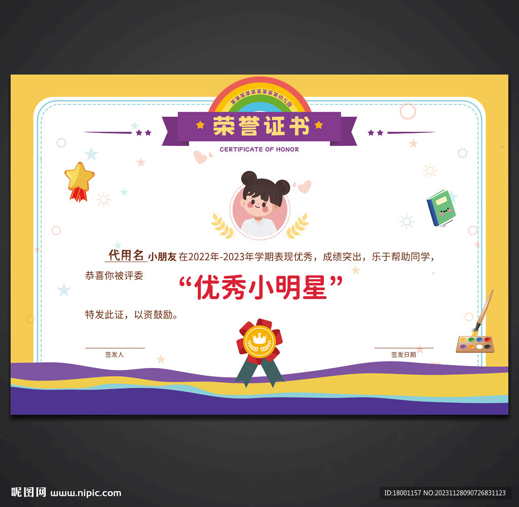 卡通榮譽證書