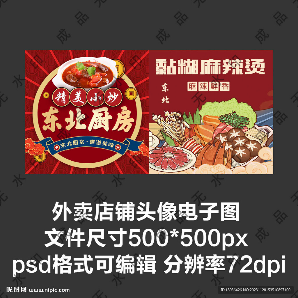 東北菜麻辣燙外賣店鋪商家頭像