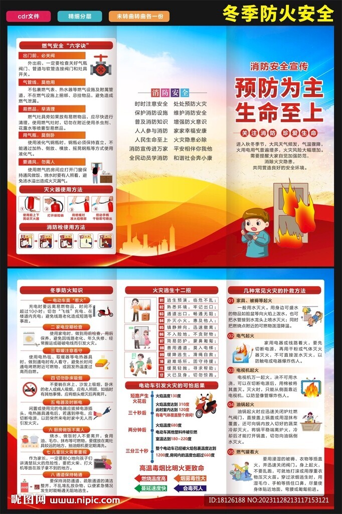 消防三折頁