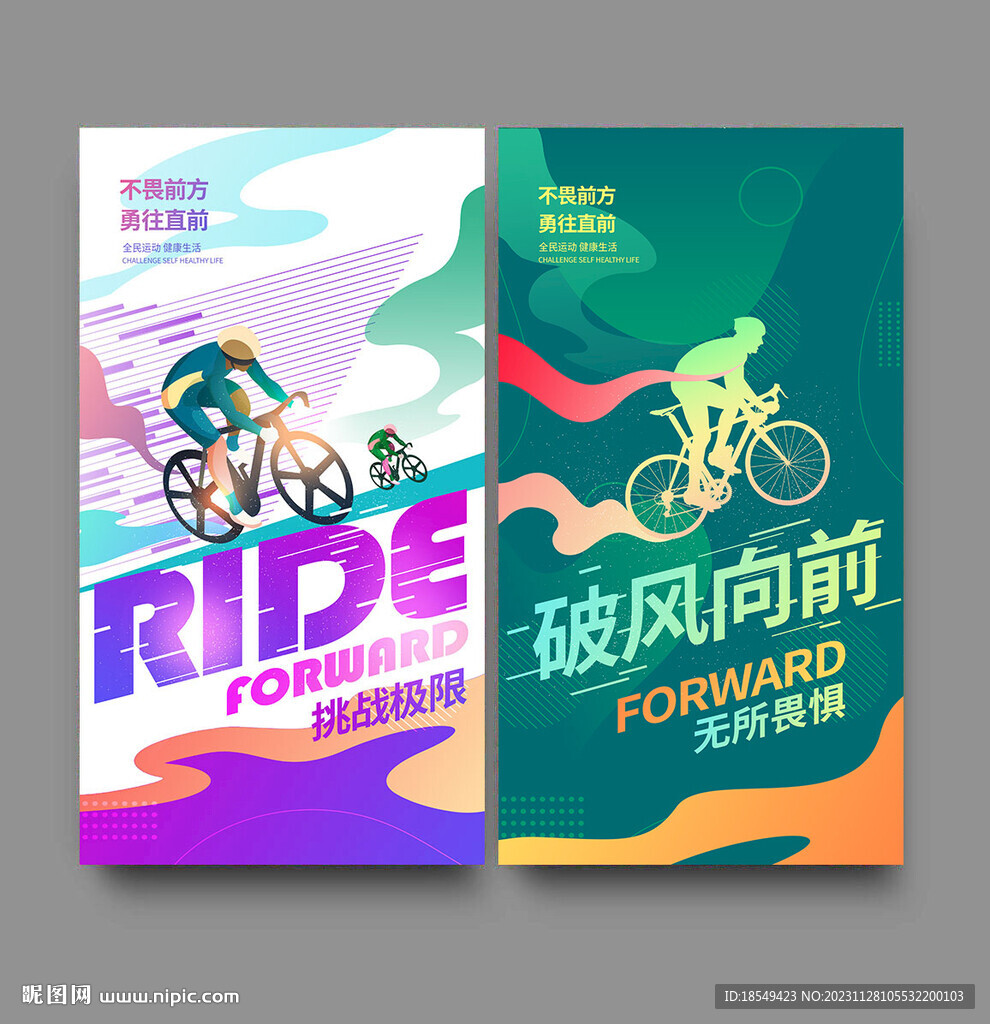 騎行