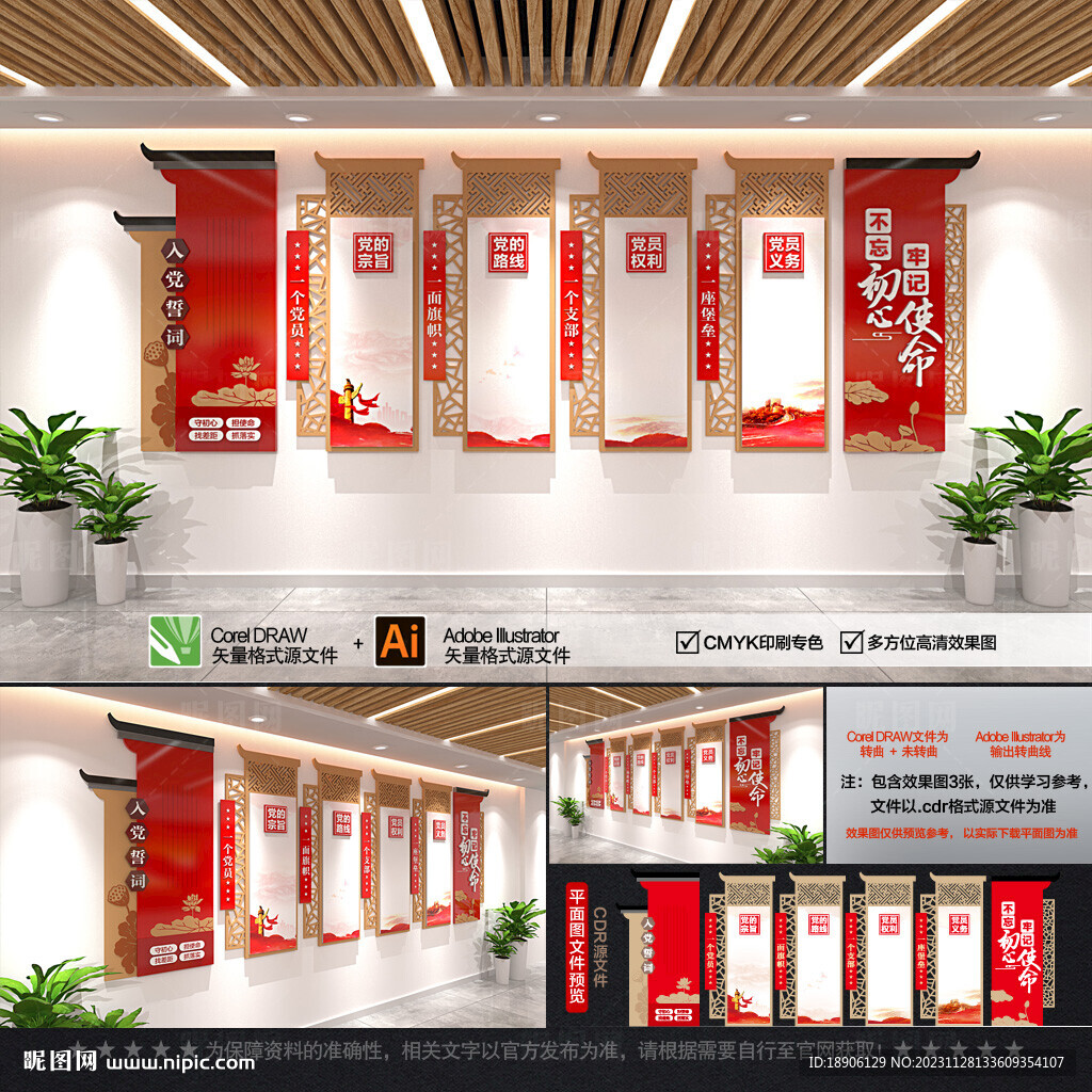 中式黨建文化墻