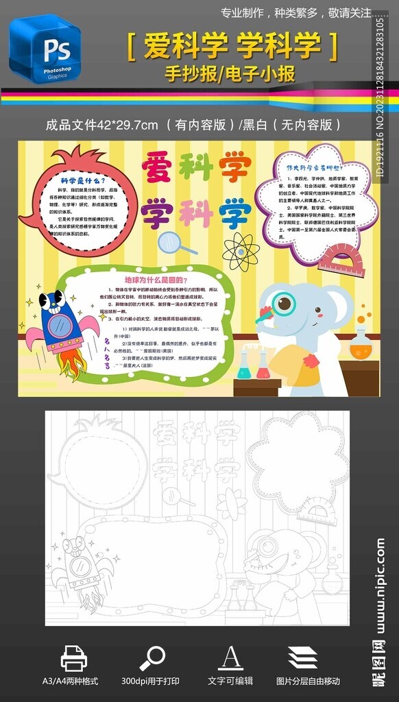 愛科學學科學手抄報小報