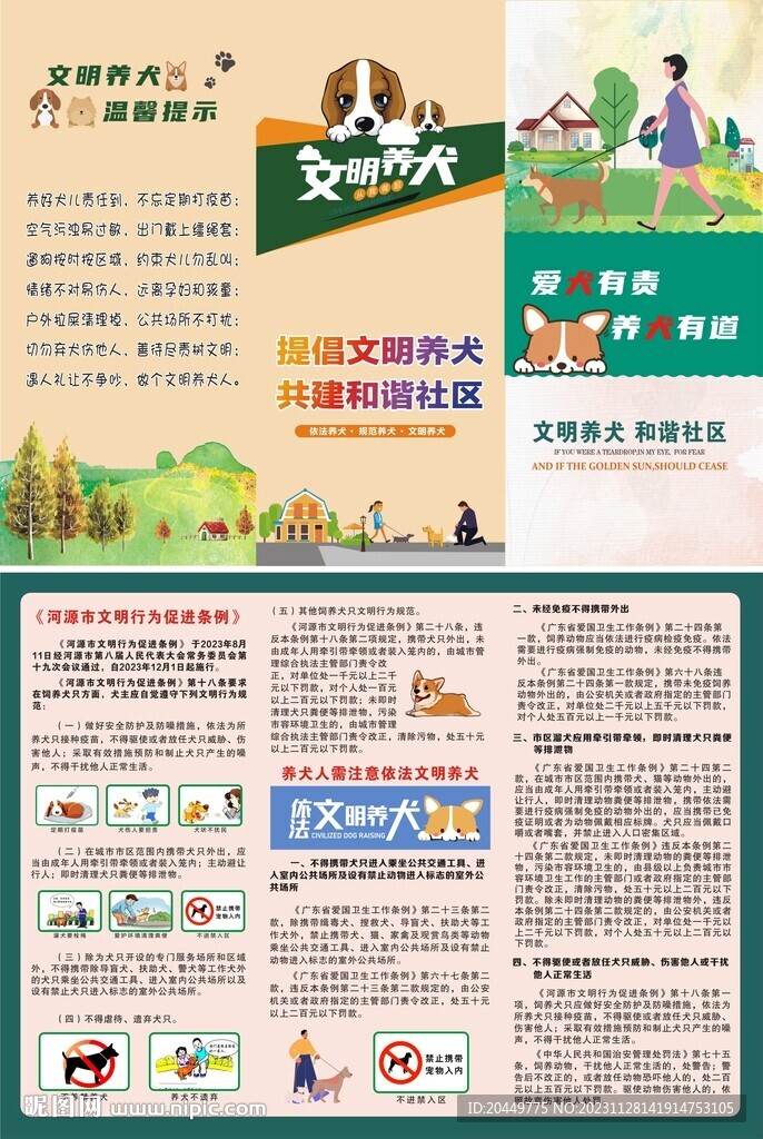 文明養(yǎng)狗折頁(yè)