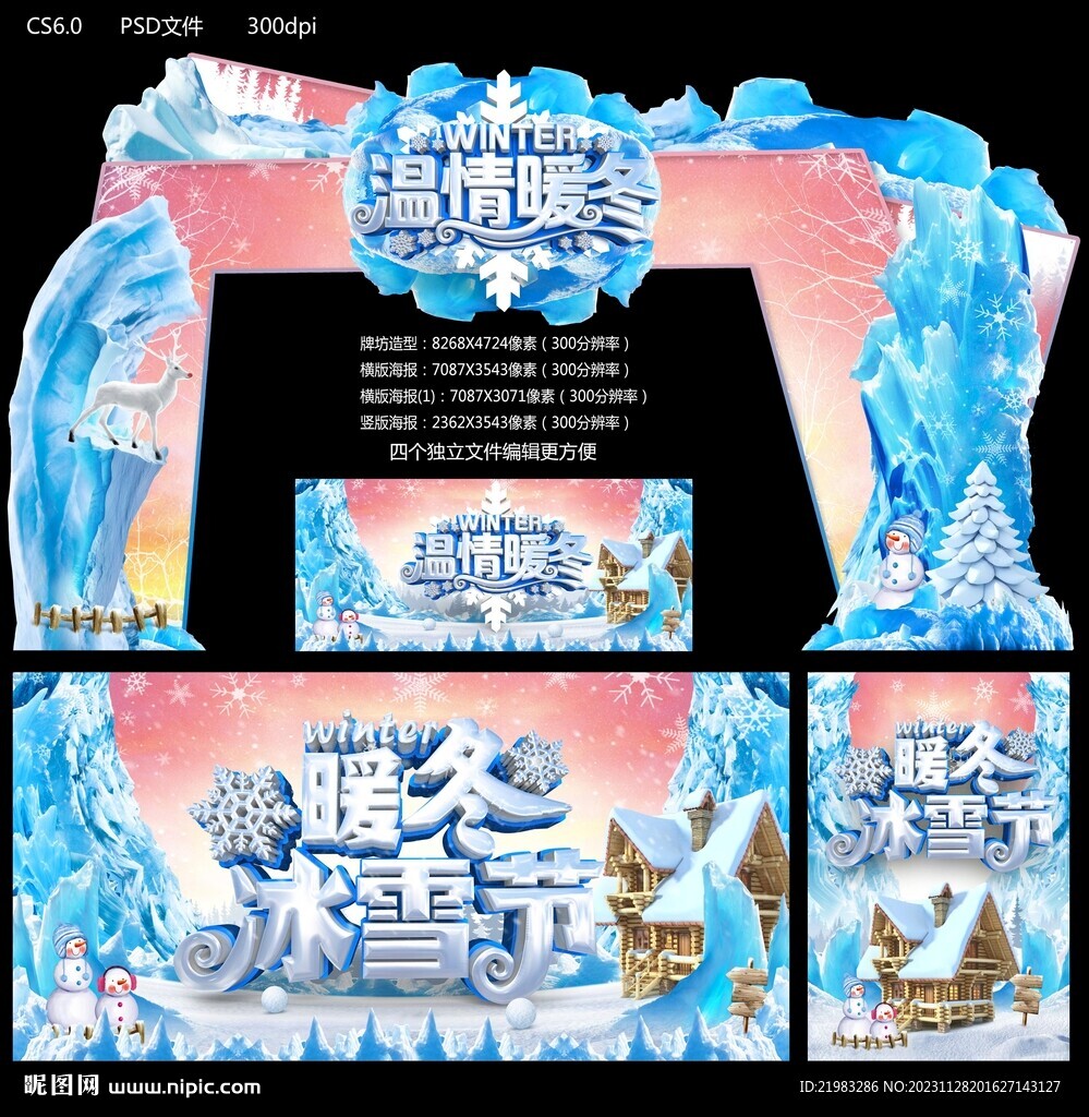 溫情暖冬
