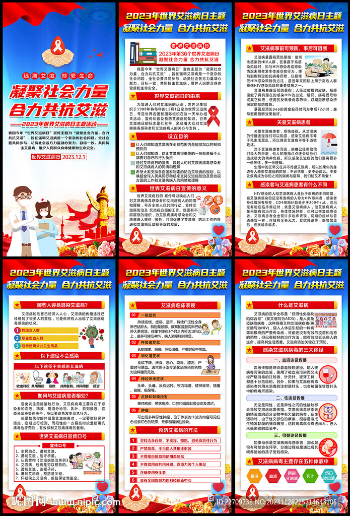 世界艾滋病日展架