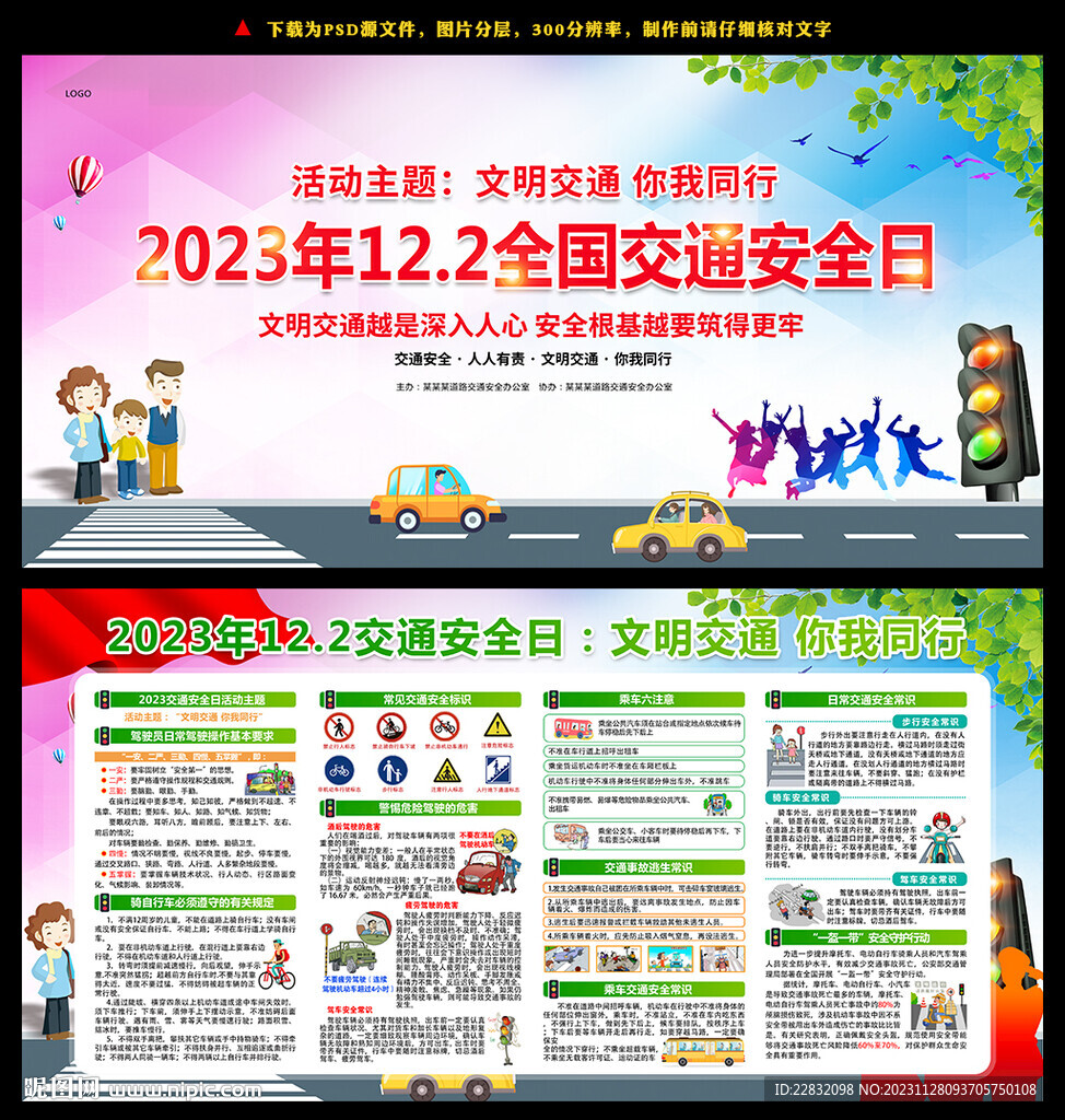 交通安全知識(shí)宣傳欄