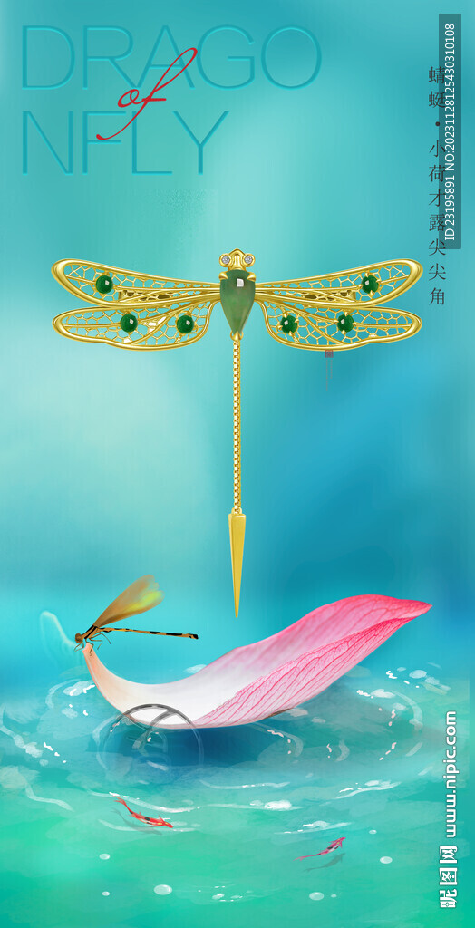 翡翠蜻蜓