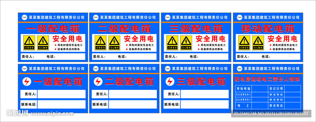 一級二級三級配電箱