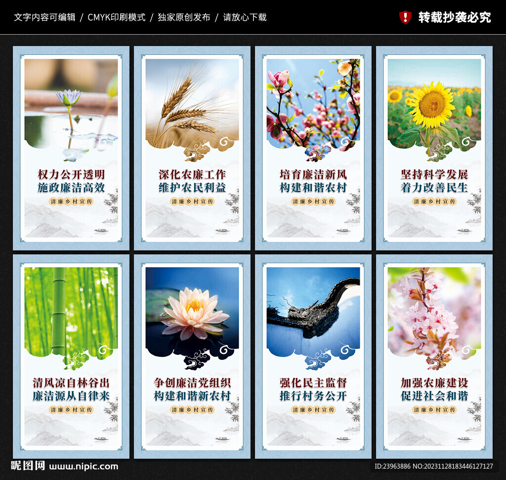 清廉鄉村文化墻