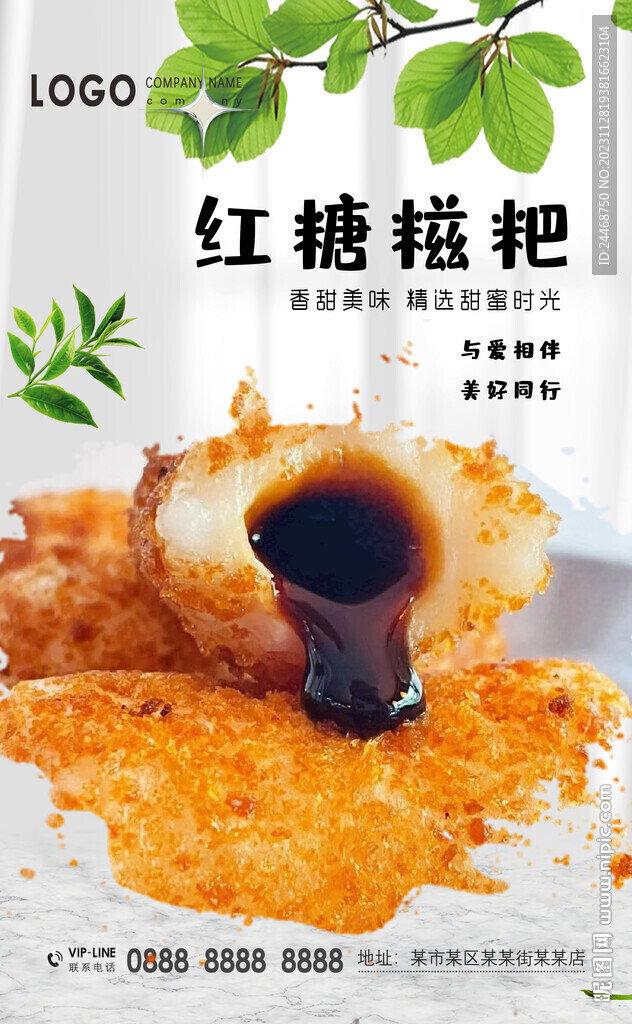 紅糖糍粑