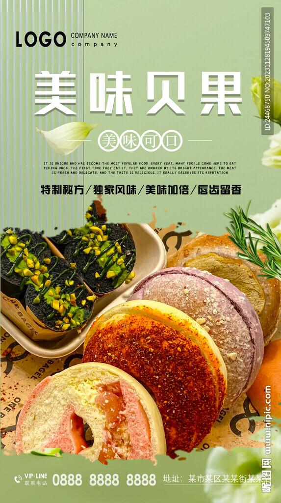 美味貝果
