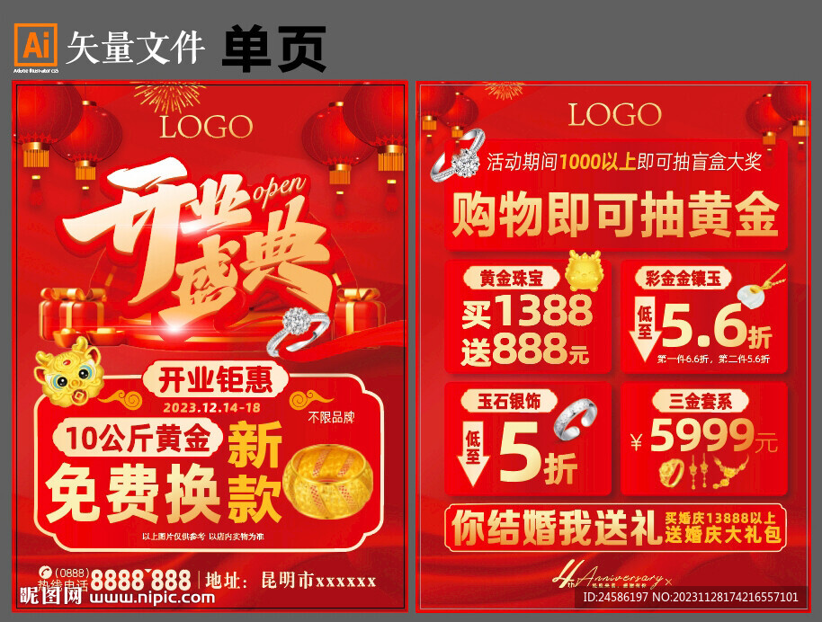 珠寶單頁