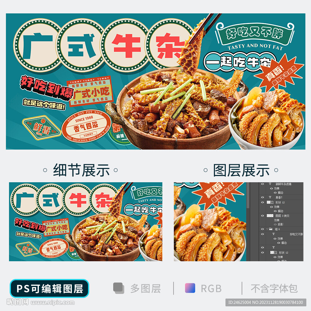 牛雜