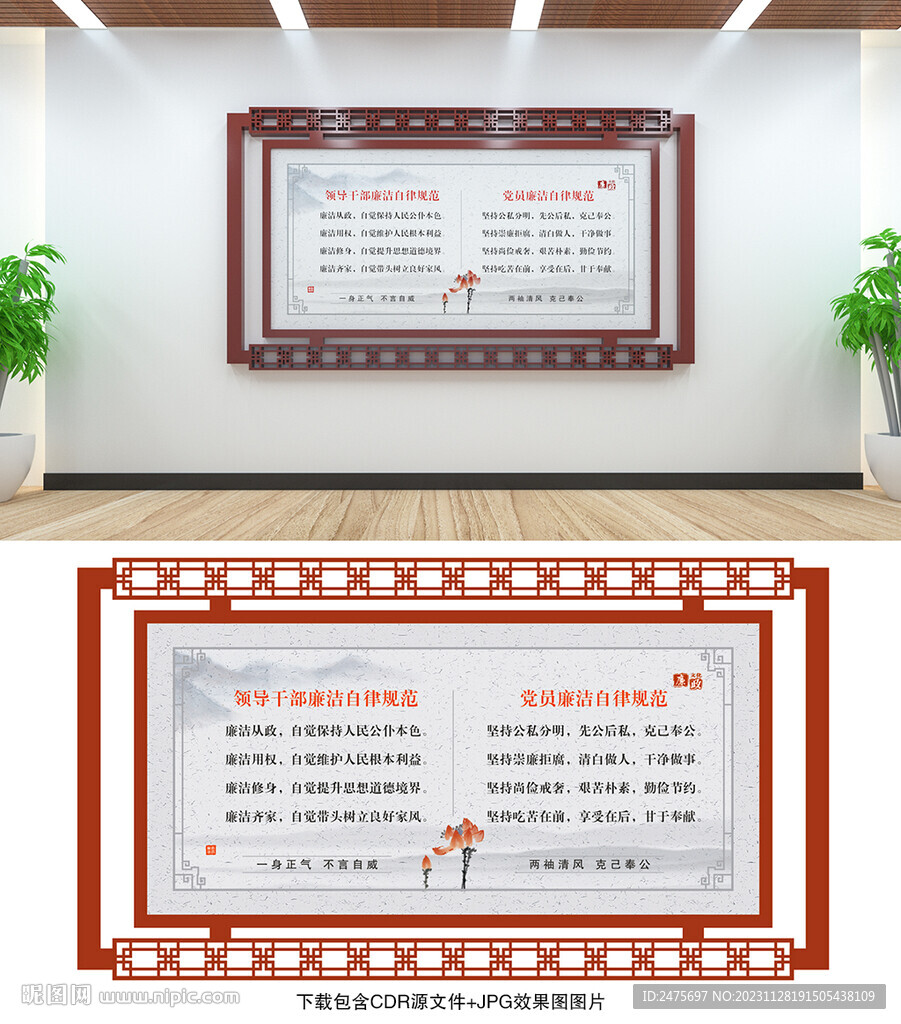 廉政宣傳欄