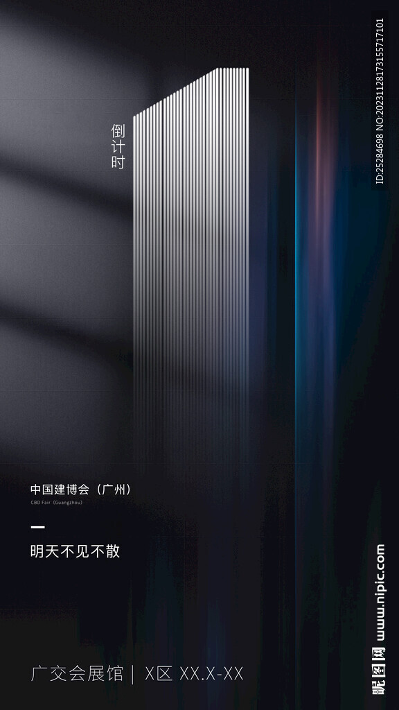 倒計時一天