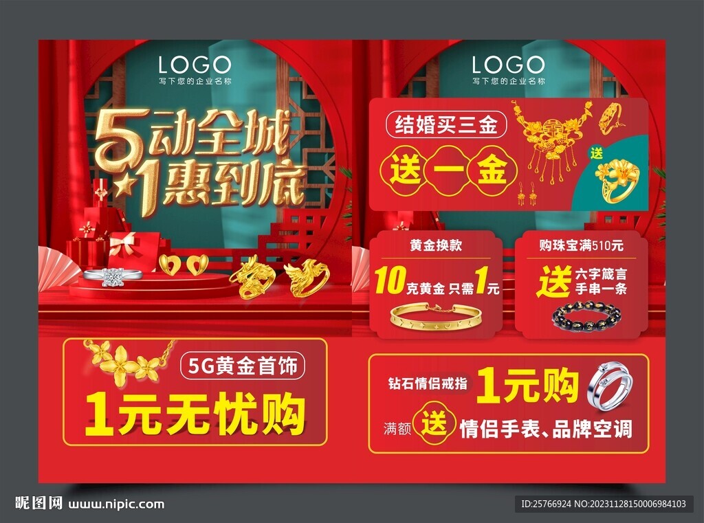 五一珠寶圖片