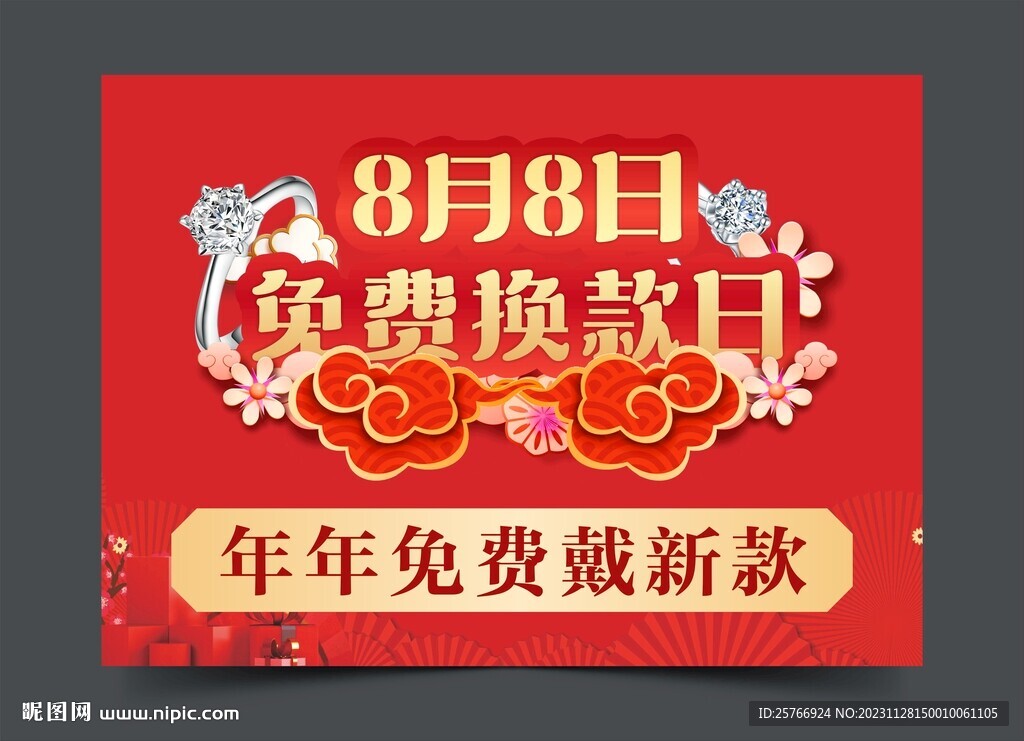珠寶換新圖片