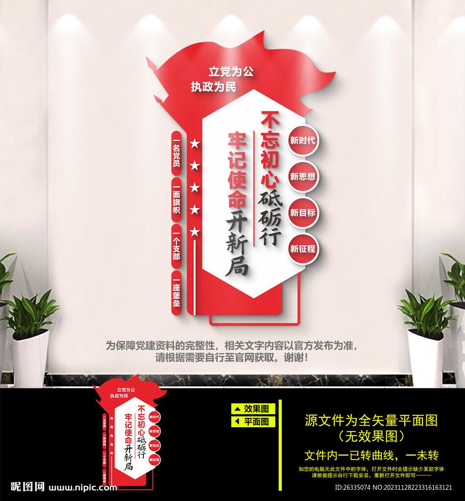 不忘初心砥礪行文化墻