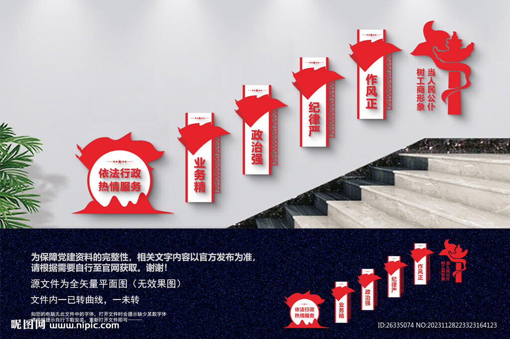 工商局樓梯文化墻