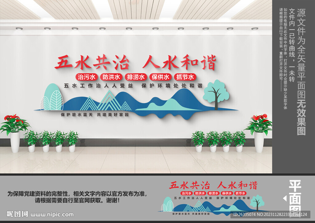 治水文化墻