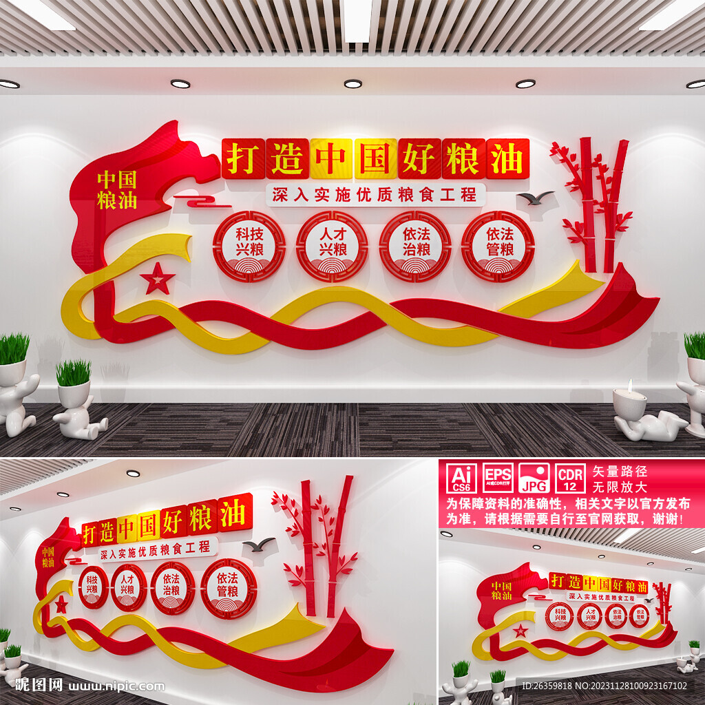 中國糧油