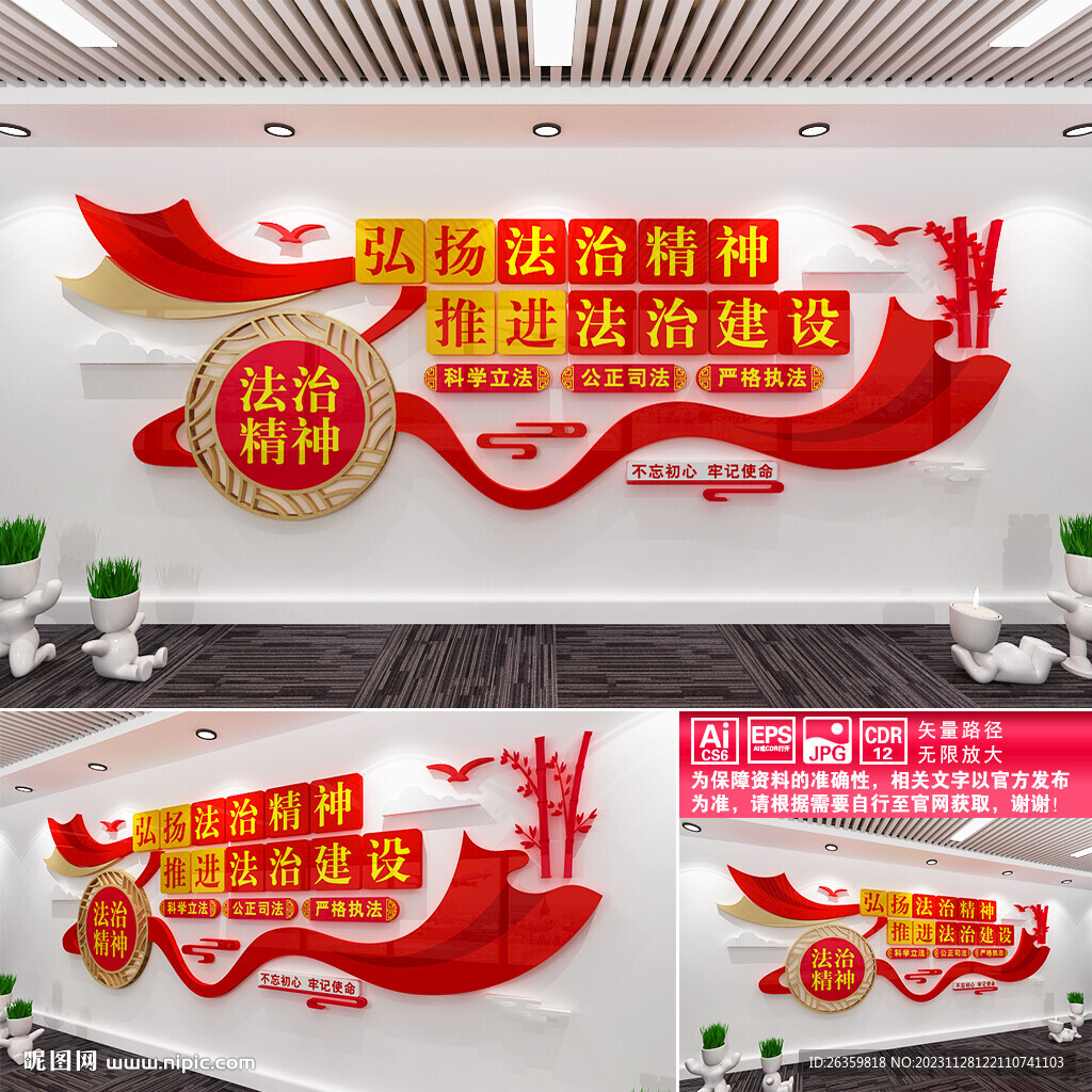 法治精神文化墻