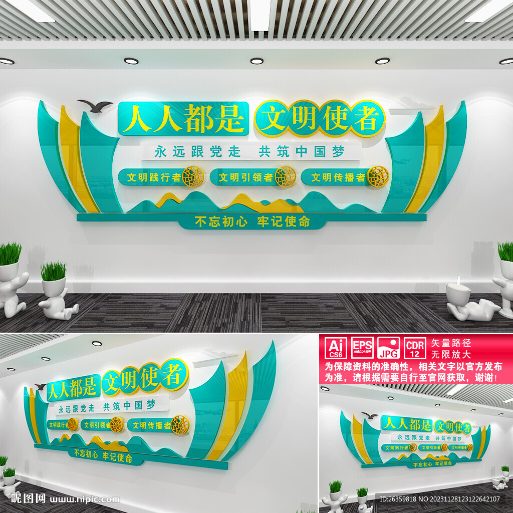 文明使者