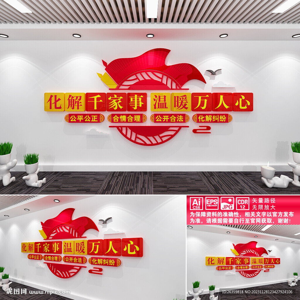 人民調(diào)解文化墻